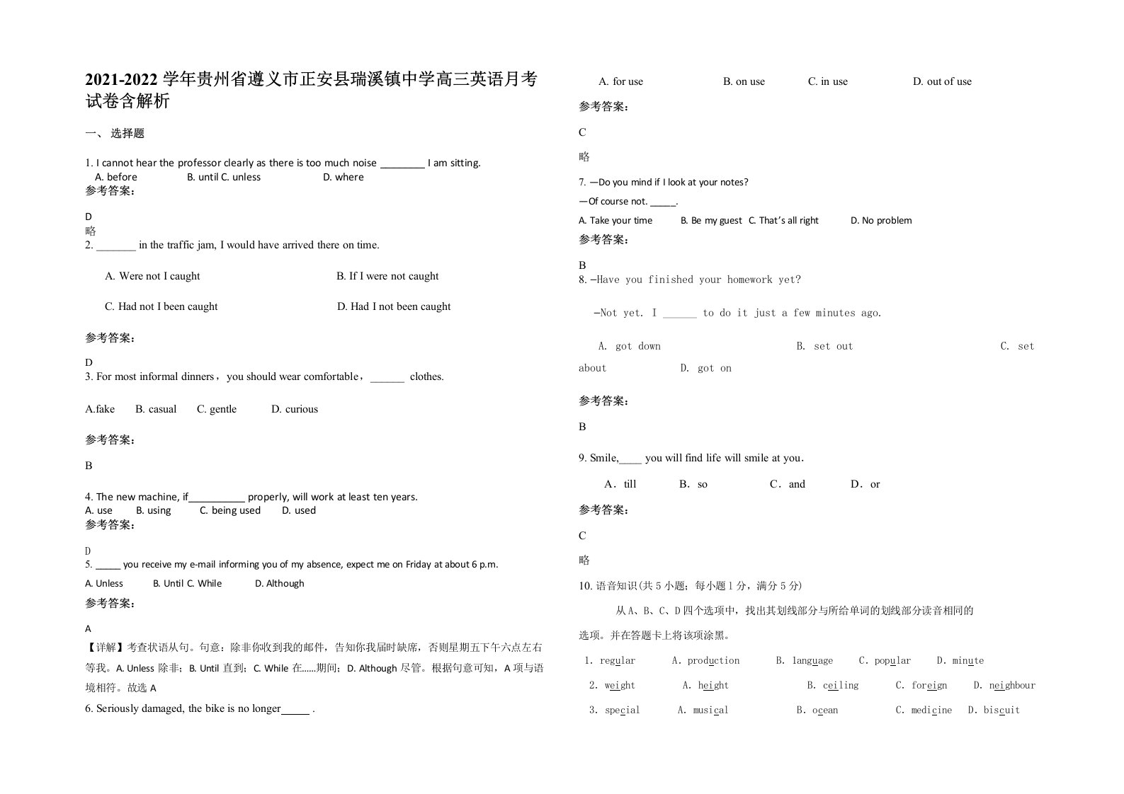 2021-2022学年贵州省遵义市正安县瑞溪镇中学高三英语月考试卷含解析