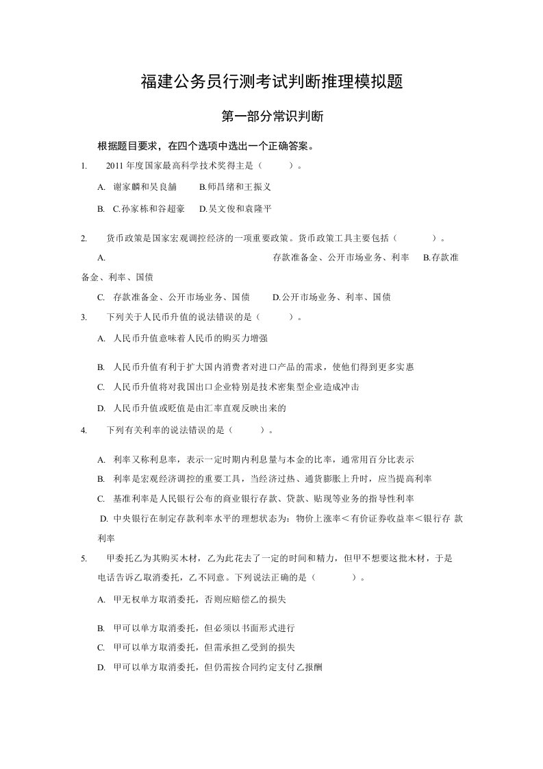 福建公务员行测考试判断推理模拟题