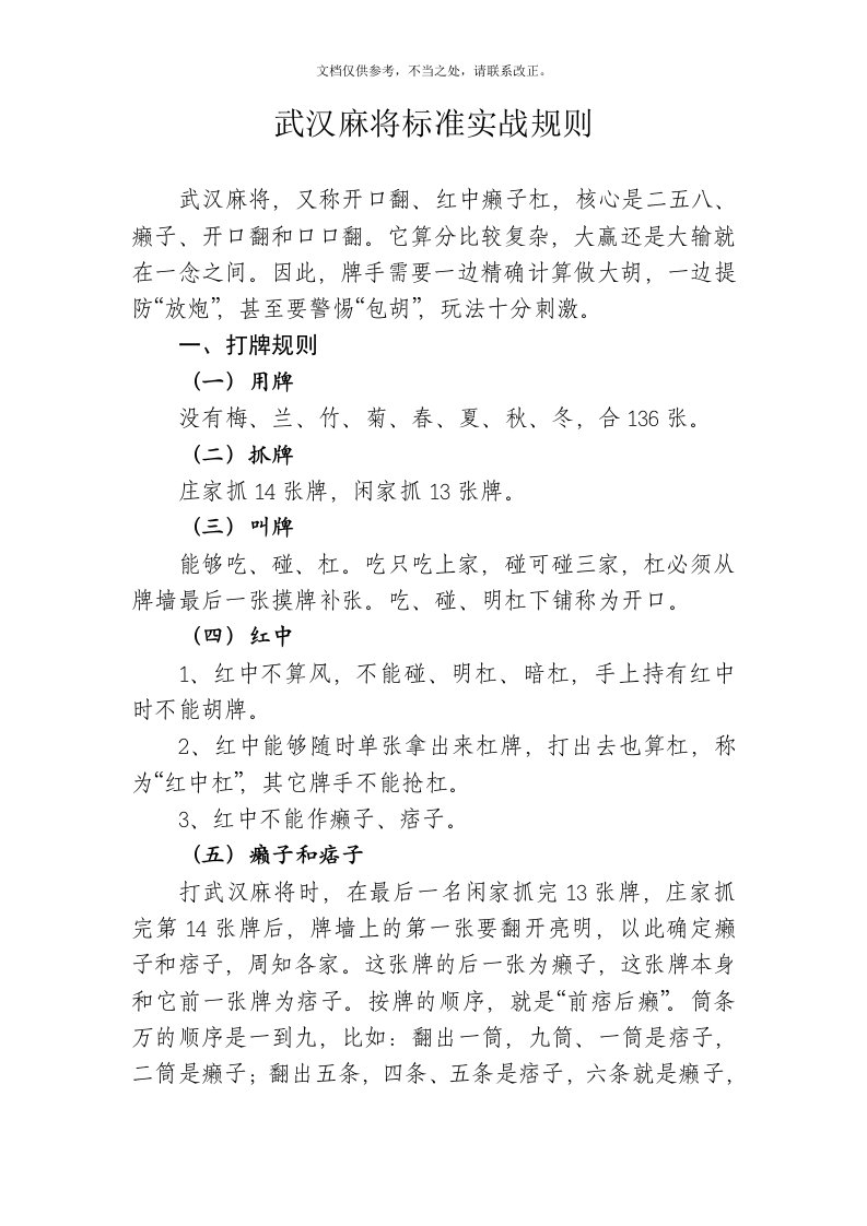 武汉麻将标准实战规则