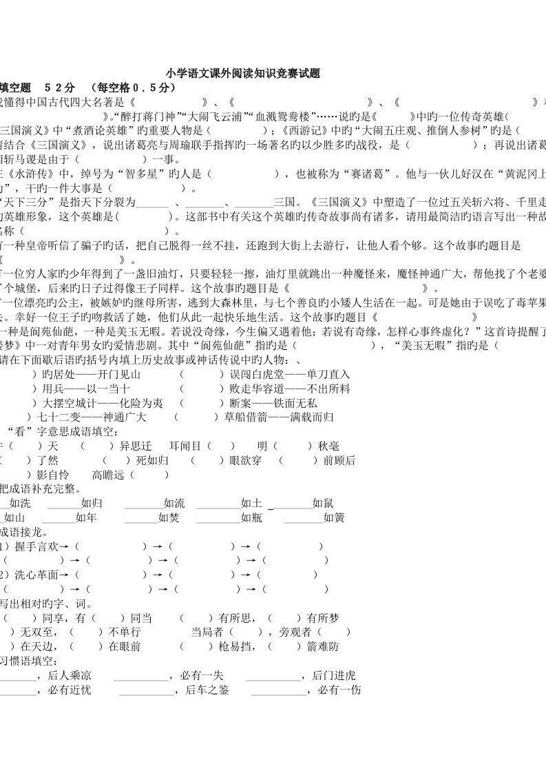 2023年度小学语文六年级课外阅读知识竞赛试题