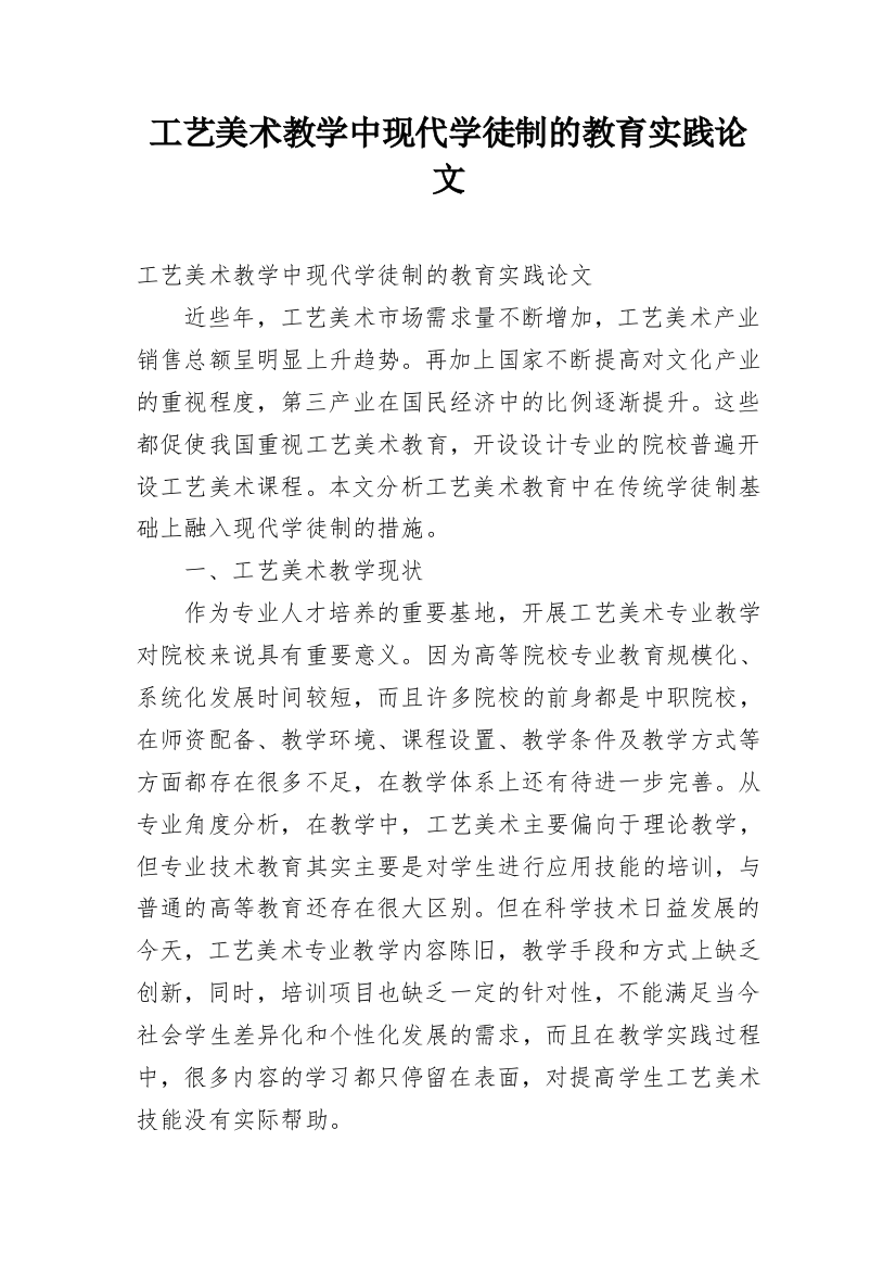 工艺美术教学中现代学徒制的教育实践论文