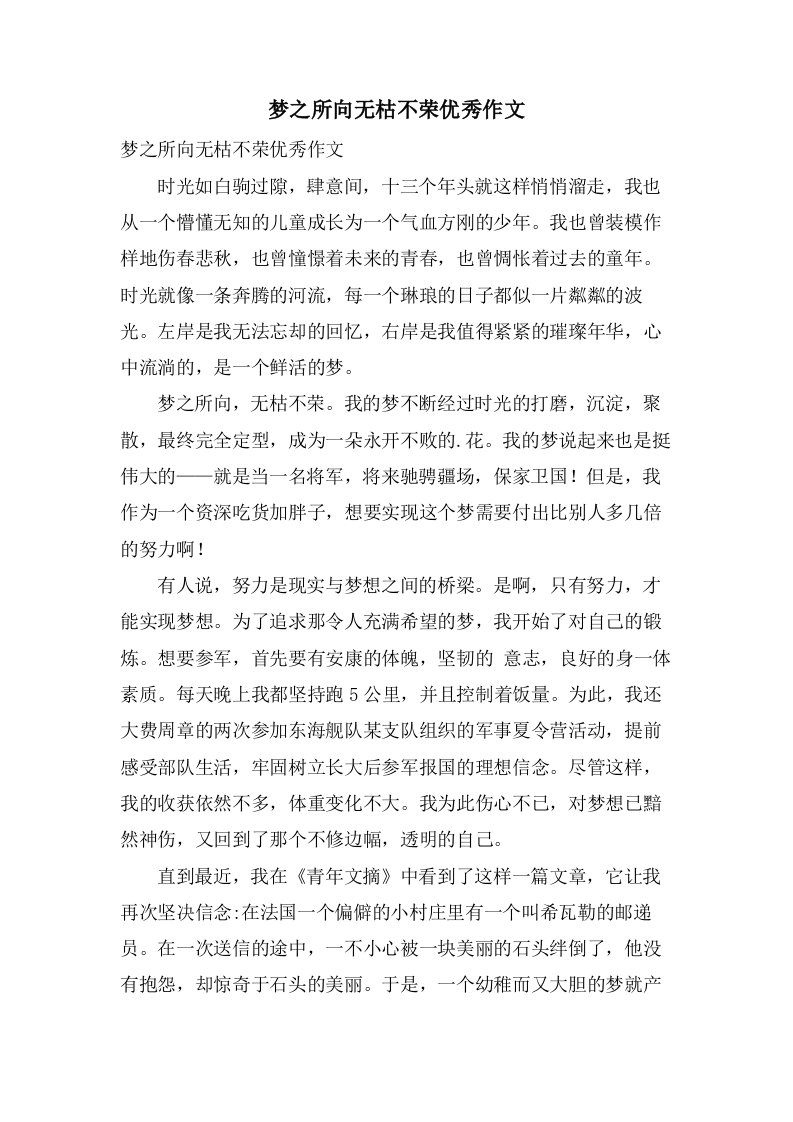 梦之所向无枯不荣作文