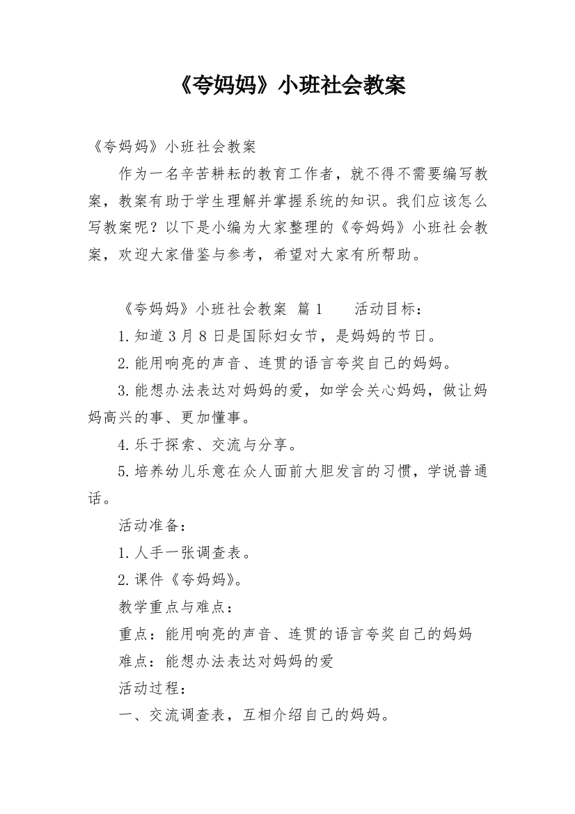 《夸妈妈》小班社会教案