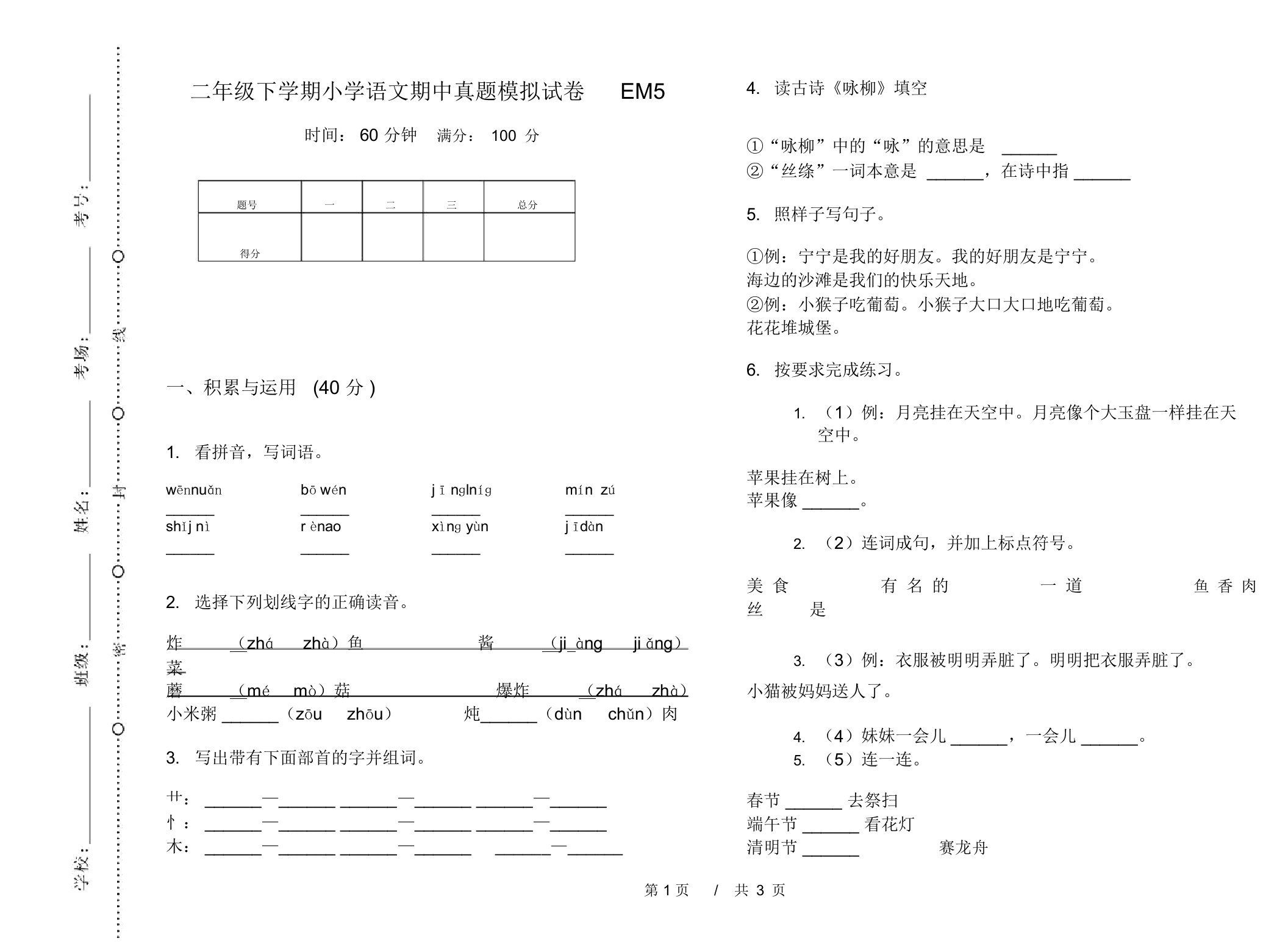 二年级下学期小学语文期中真题模拟试卷EM5