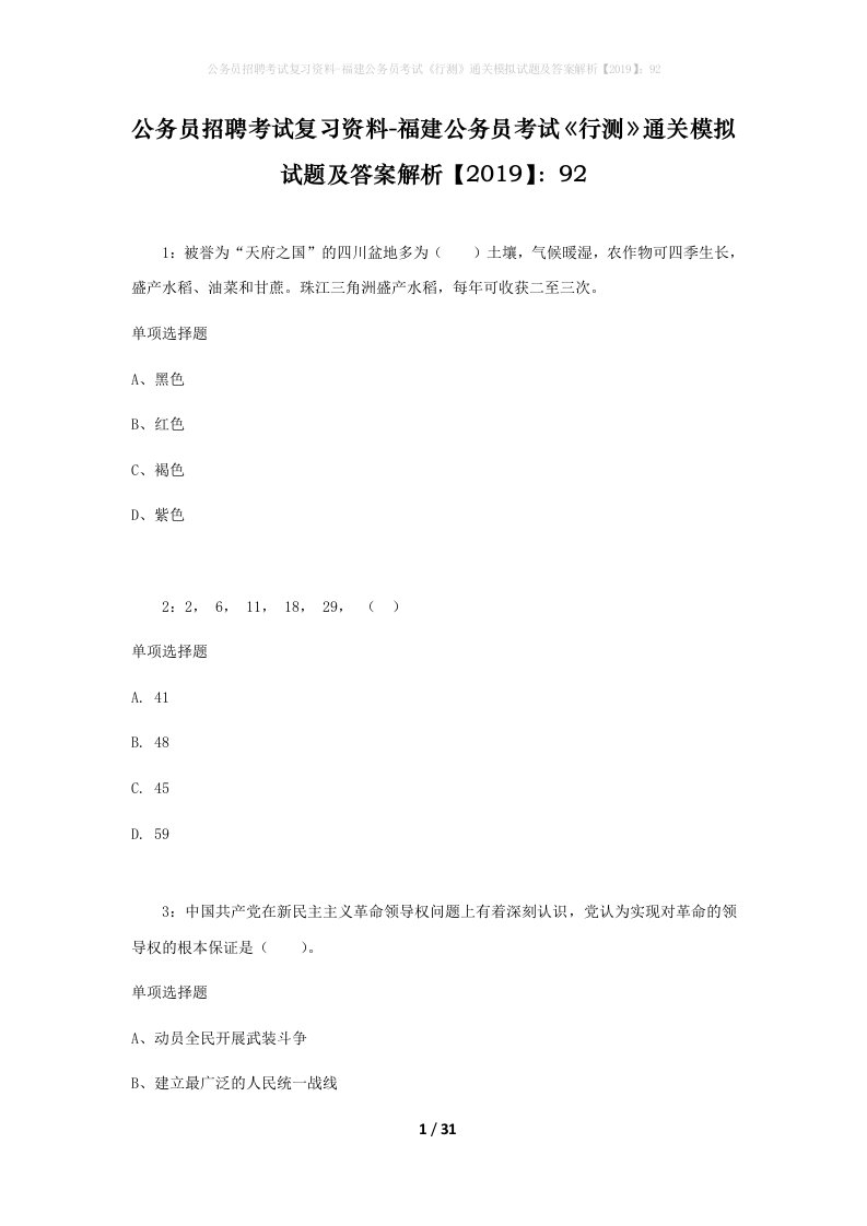 公务员招聘考试复习资料-福建公务员考试行测通关模拟试题及答案解析201992_7