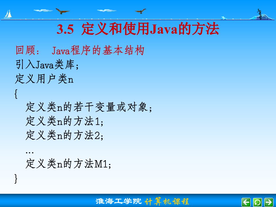 定义和使用Java的方法