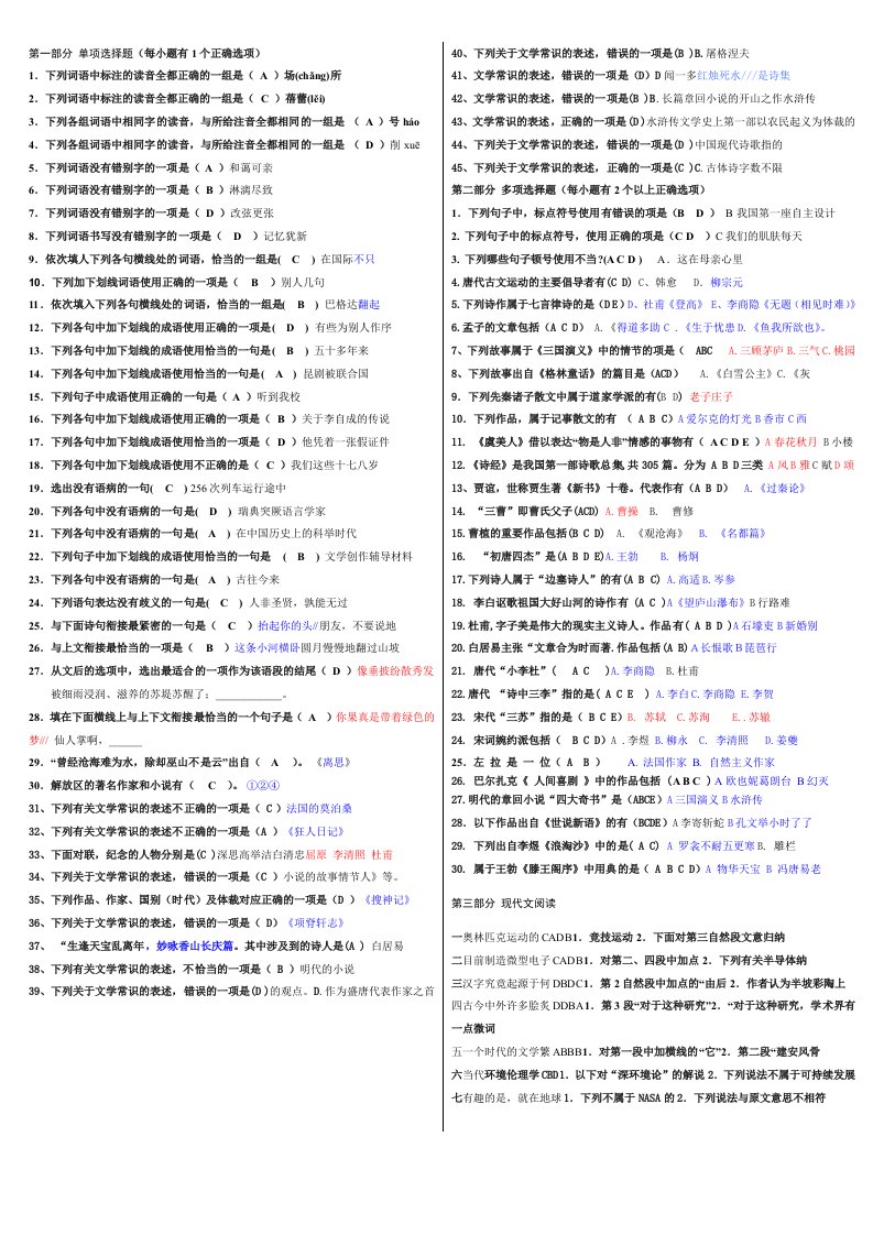 大学语文自考改