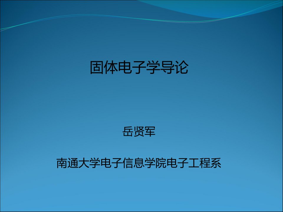 晶体中的原子热振动