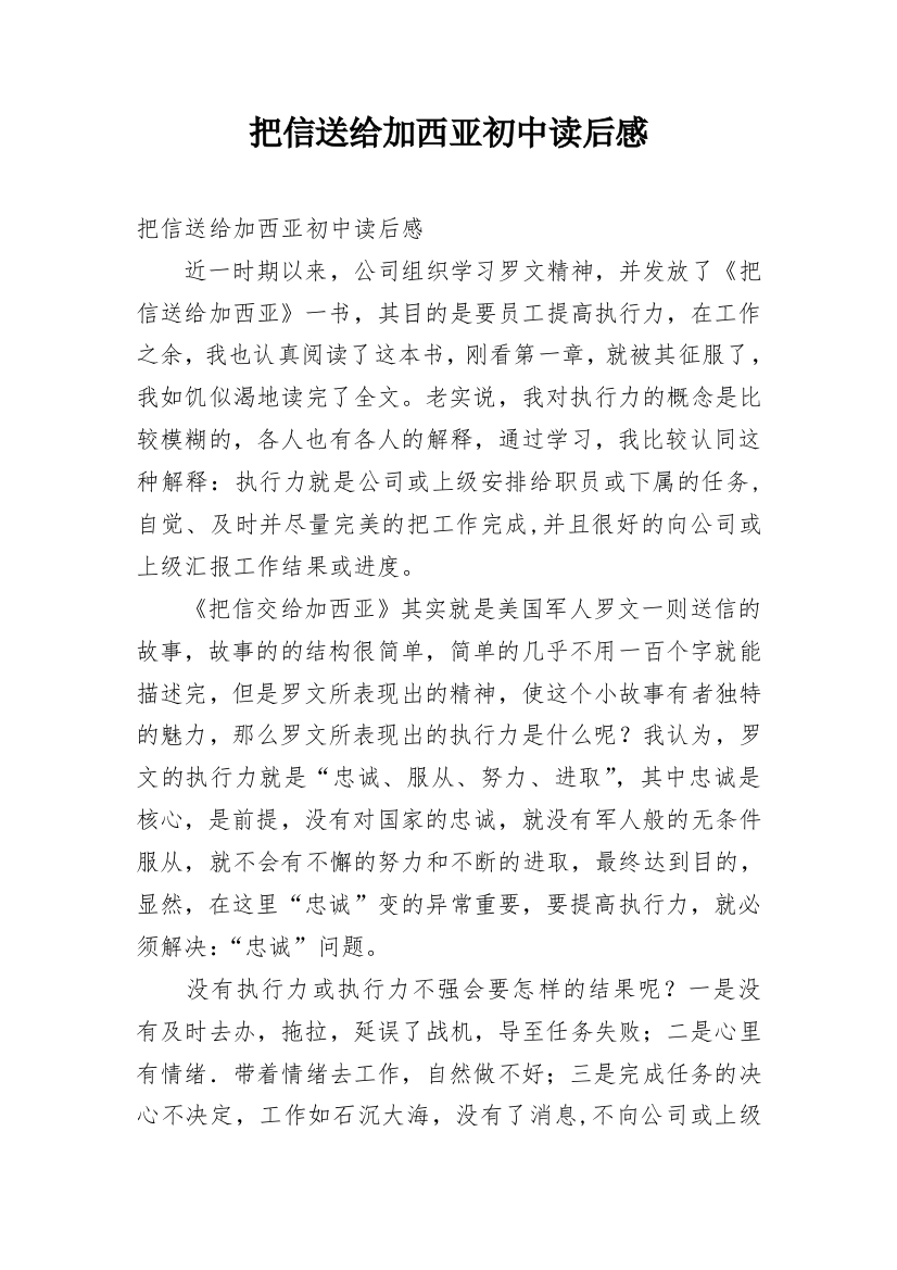 把信送给加西亚初中读后感_1