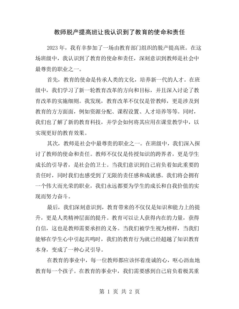 教师脱产提高班让我认识到了教育的使命和责任