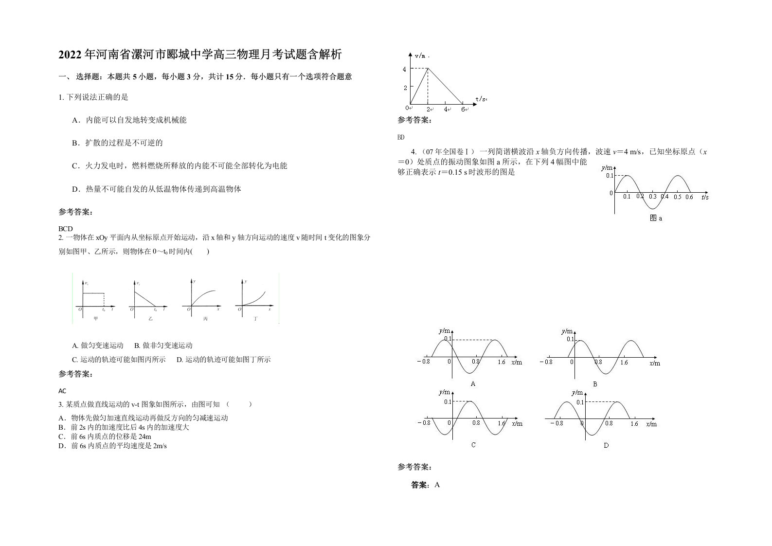 2022年河南省漯河市郾城中学高三物理月考试题含解析