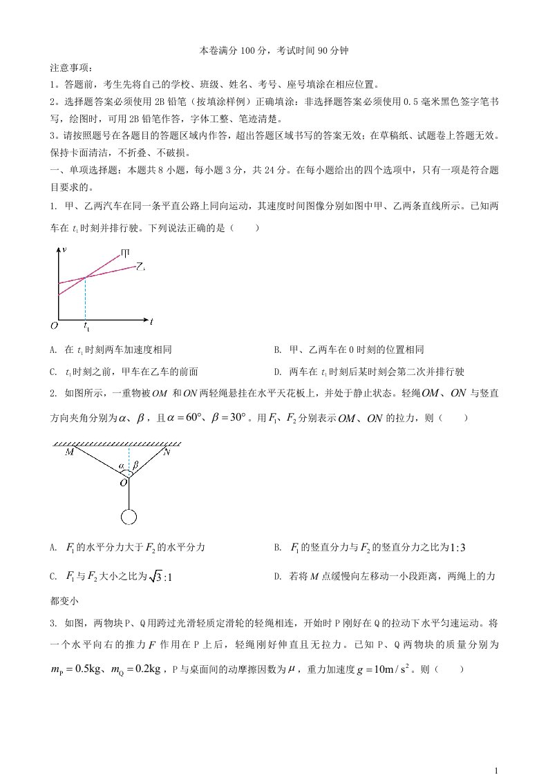 山东省新高考联合质量测评2024届高三物理上学期12月联考试题