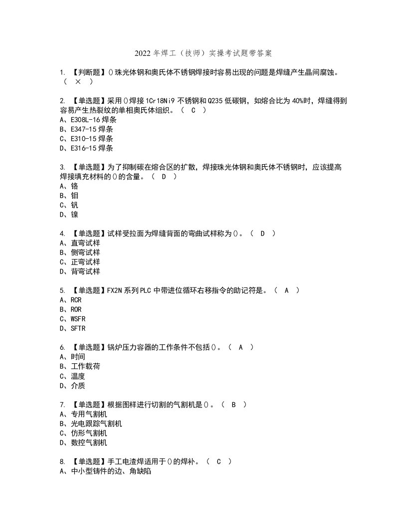 2022年焊工（技师）实操考试题带答案42