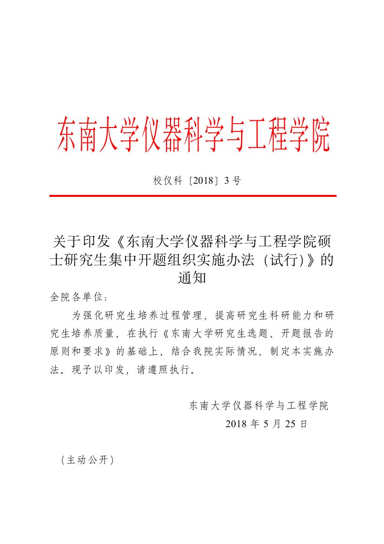 东南大学仪器科学与工程学院