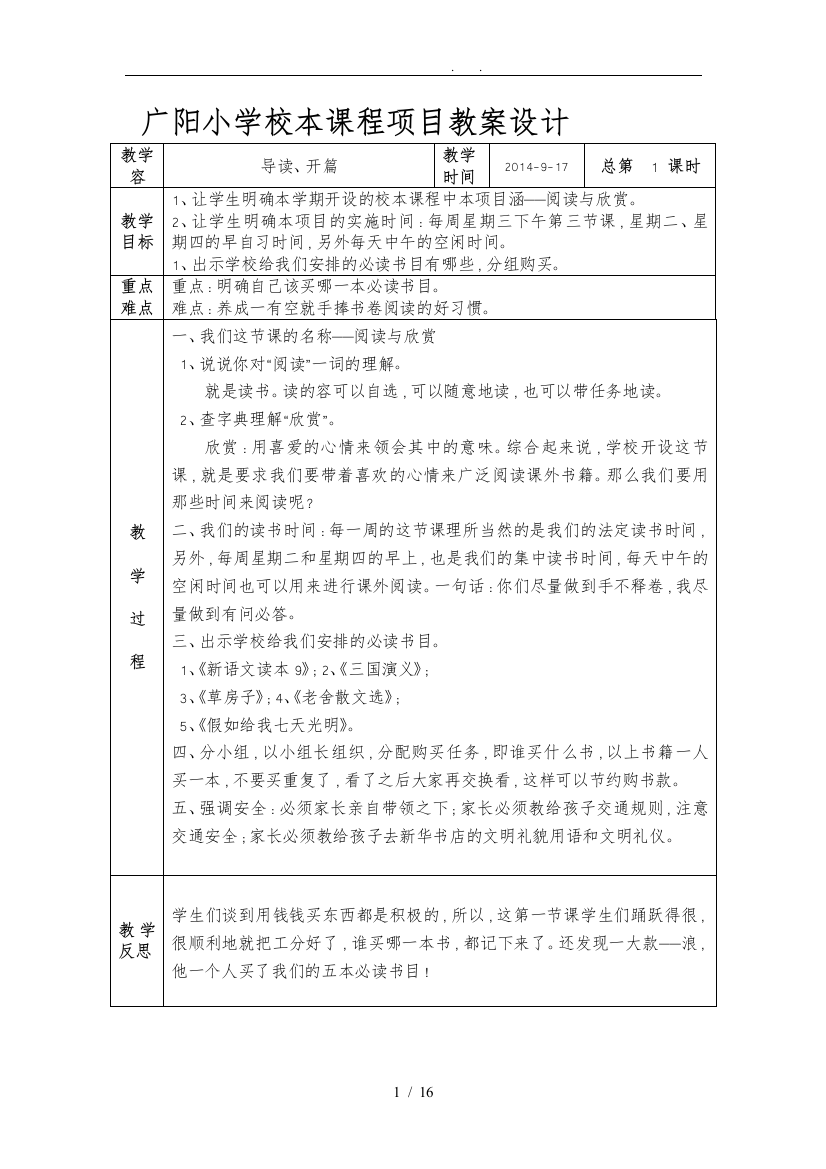 五年级定校本课程教学案阅读与欣赏