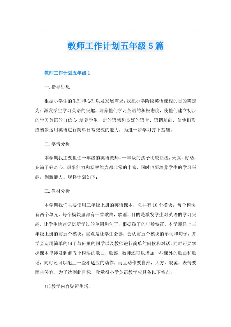 教师工作计划五年级5篇