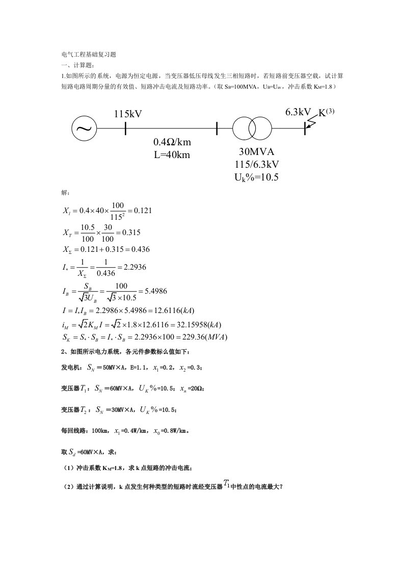 电气工程基础复习题