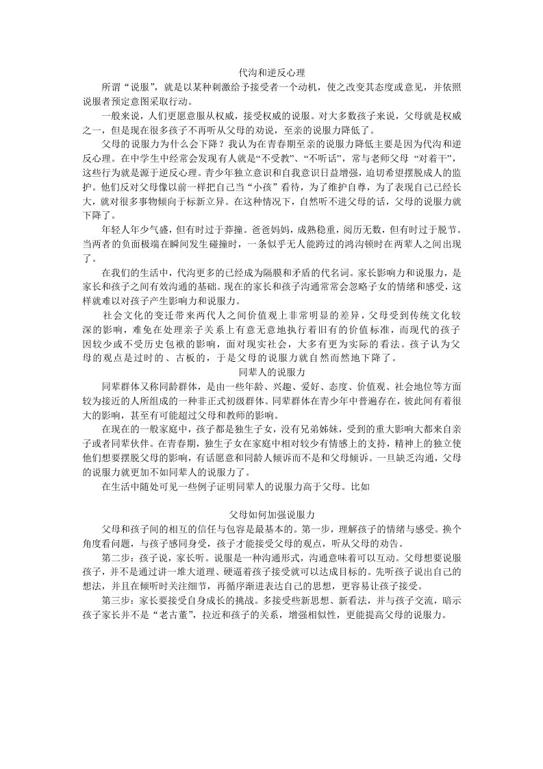 说服心理学作业