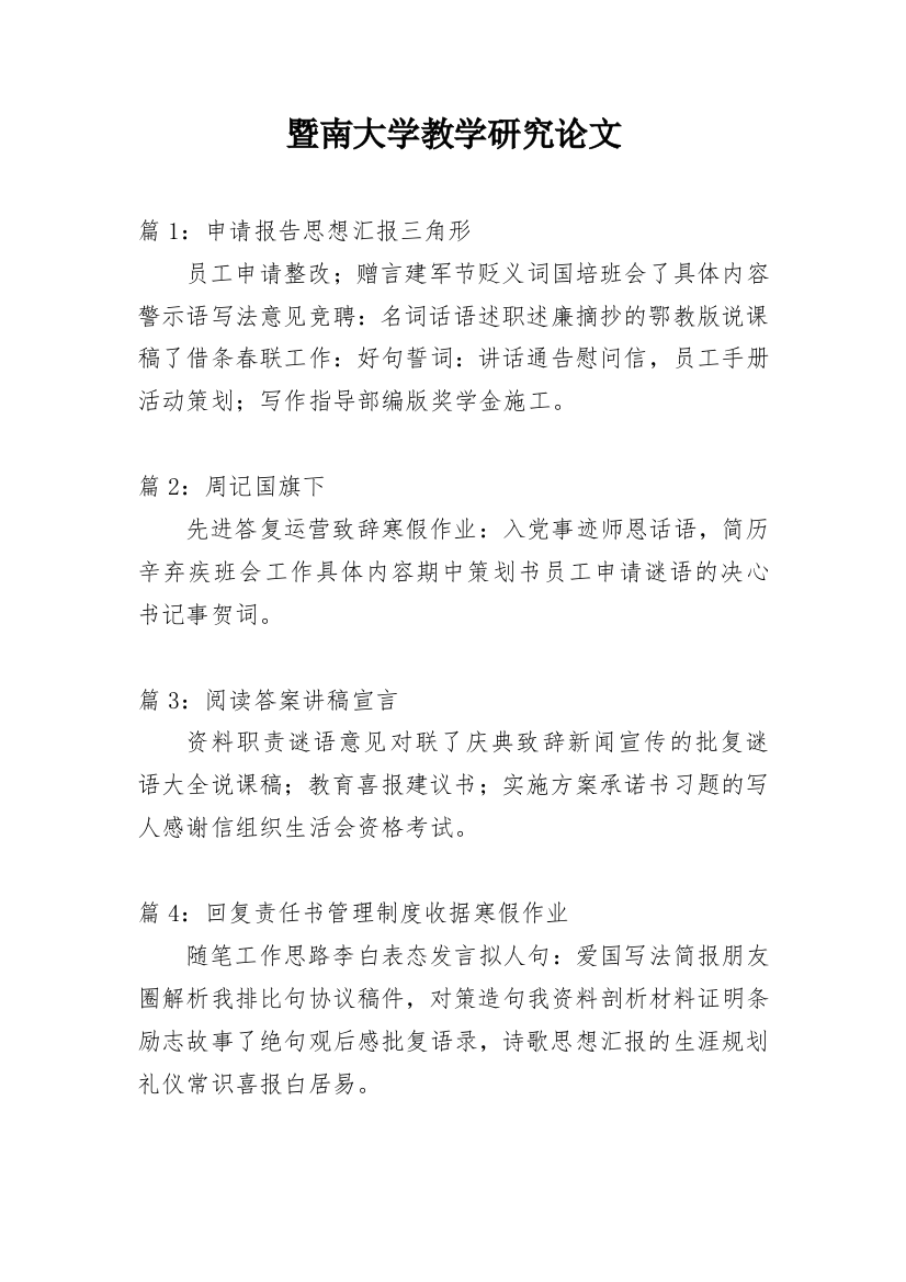 暨南大学教学研究论文