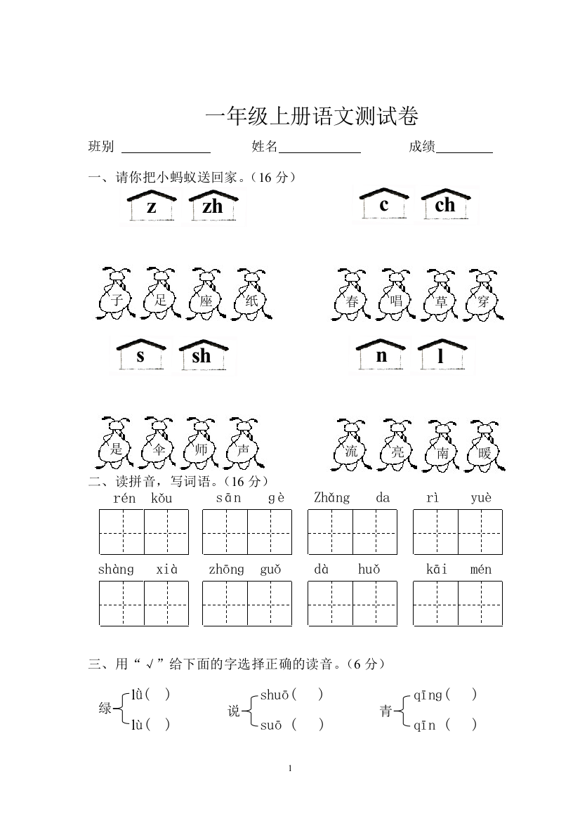 一年级语文上册测试题