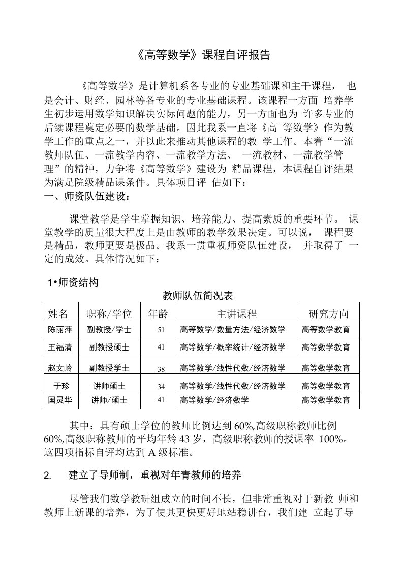 《高等数学》课程自评报告