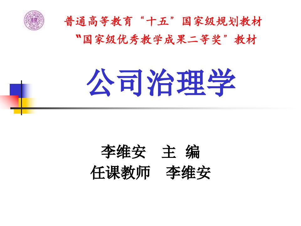 公司治理学新兴学科的诞生