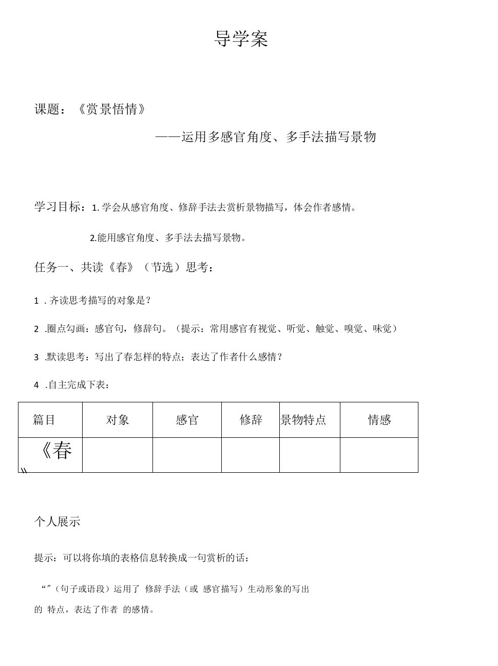 初中语文人教七年级上册（2023年新编）导学案