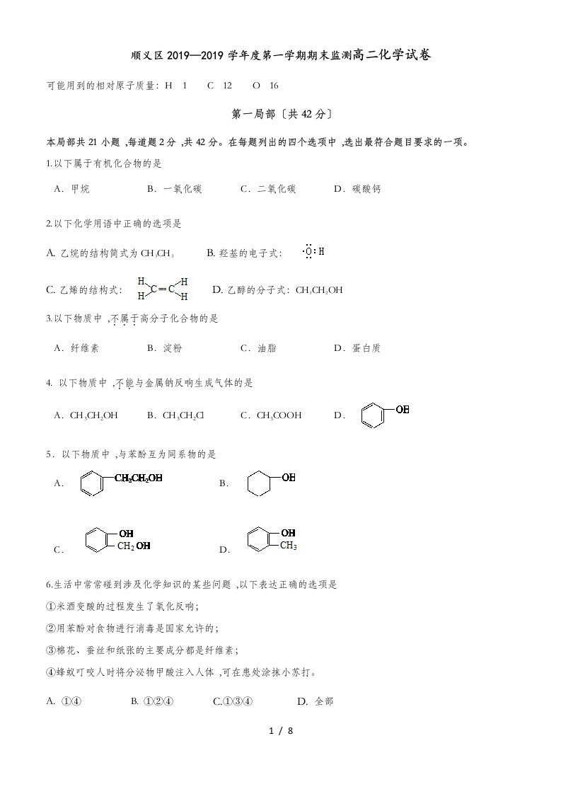 顺义区学年度第一学期期末监测高二化学试卷(1)