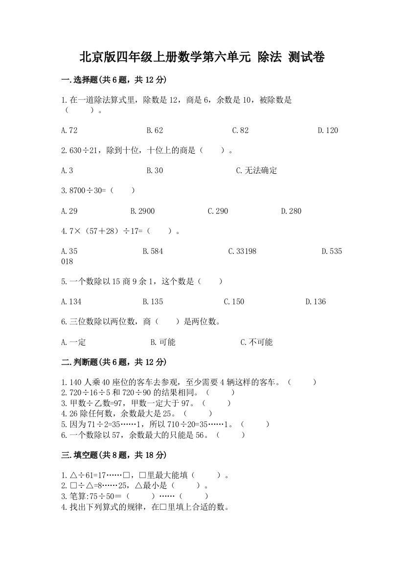 北京版四年级上册数学第六单元