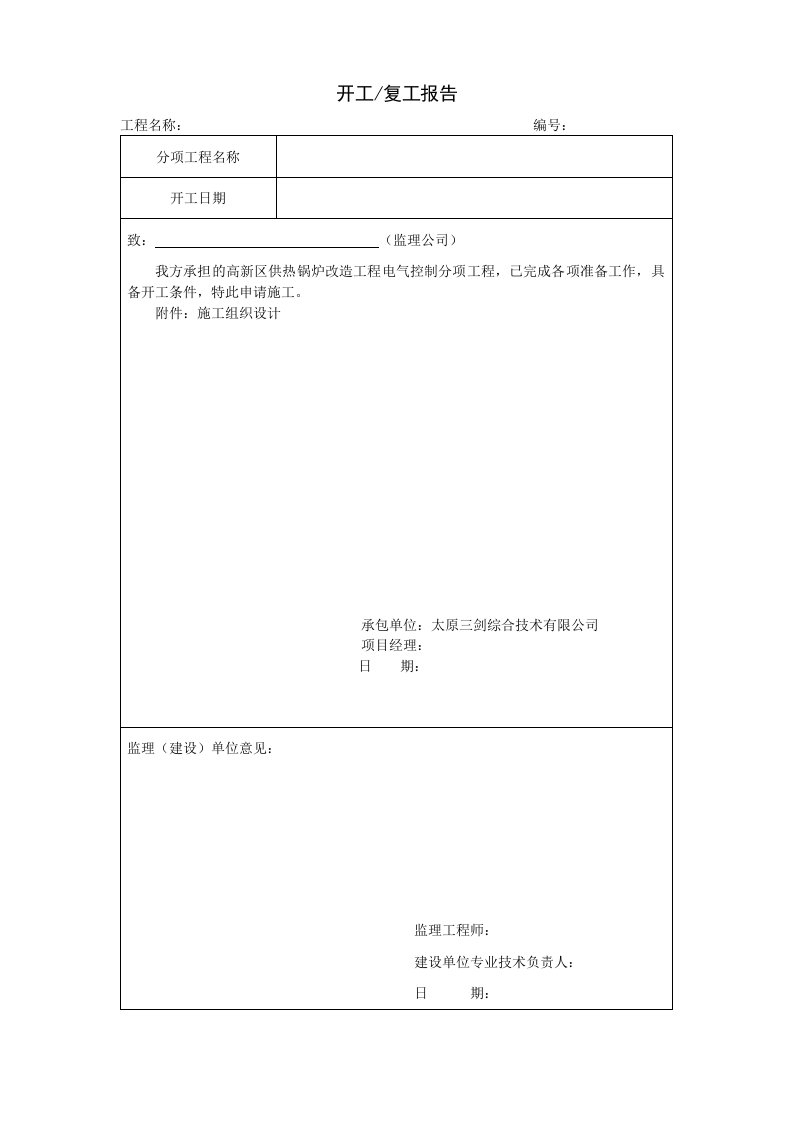 电气工程管理表格