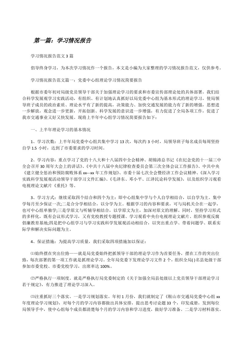 学习情况报告（5篇）[修改版]