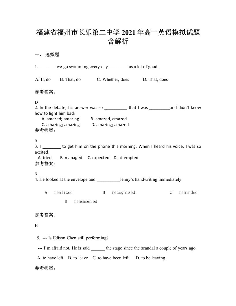 福建省福州市长乐第二中学2021年高一英语模拟试题含解析