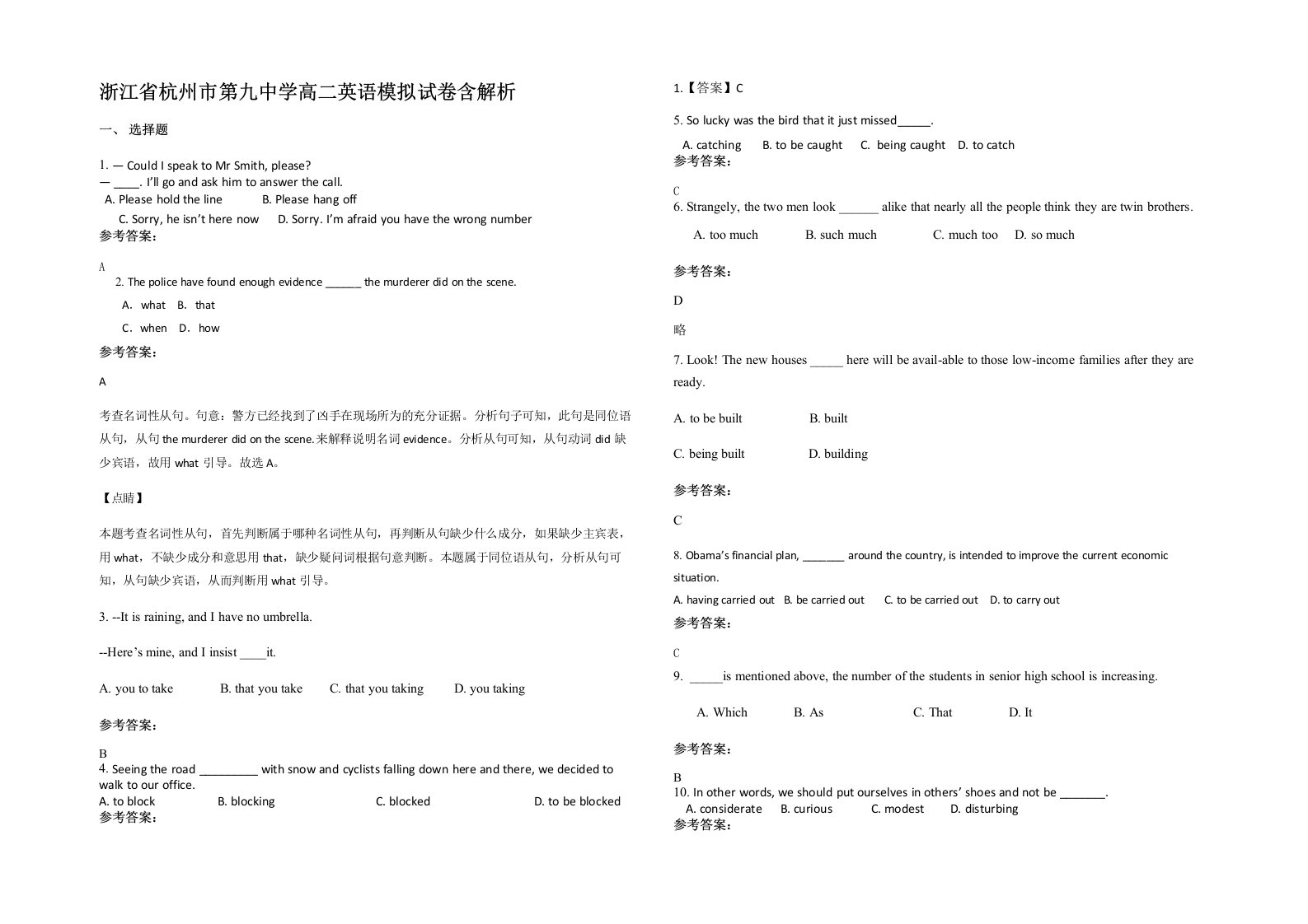 浙江省杭州市第九中学高二英语模拟试卷含解析