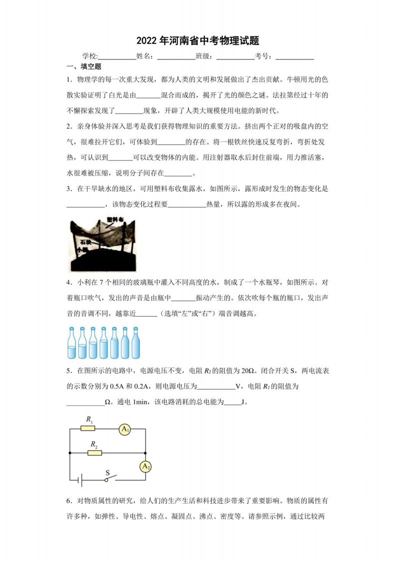 中考真题2022年河南省中考物理试卷（附答案）