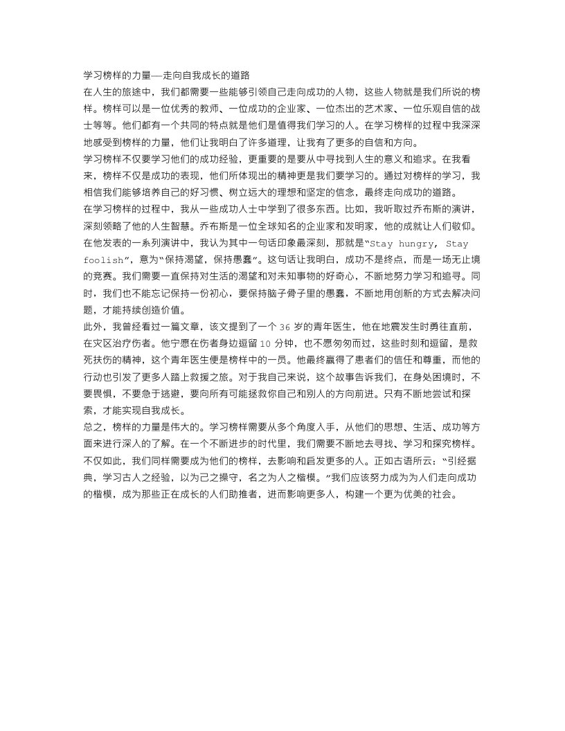 学习榜样的力量心得体会范文