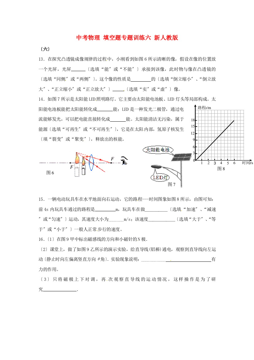 （整理版）中考物理填空题专题训练六新人教