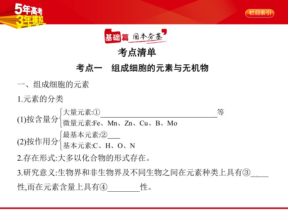 2021年山东高考生物复习课件：专题1细胞的分子组成