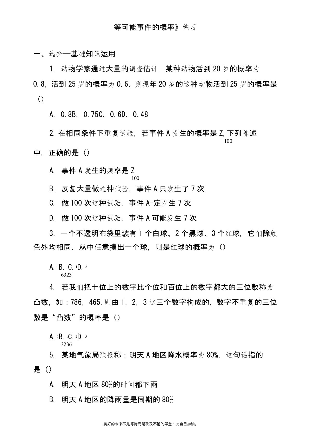 2020—2021年北师大版初中数学七年级下册《等可能事件的概率》同步练习及答案(试题)