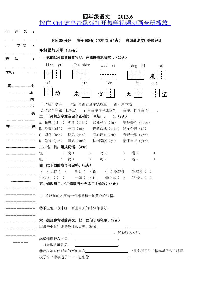 2014鲁教版四年级语文下册期末复习题