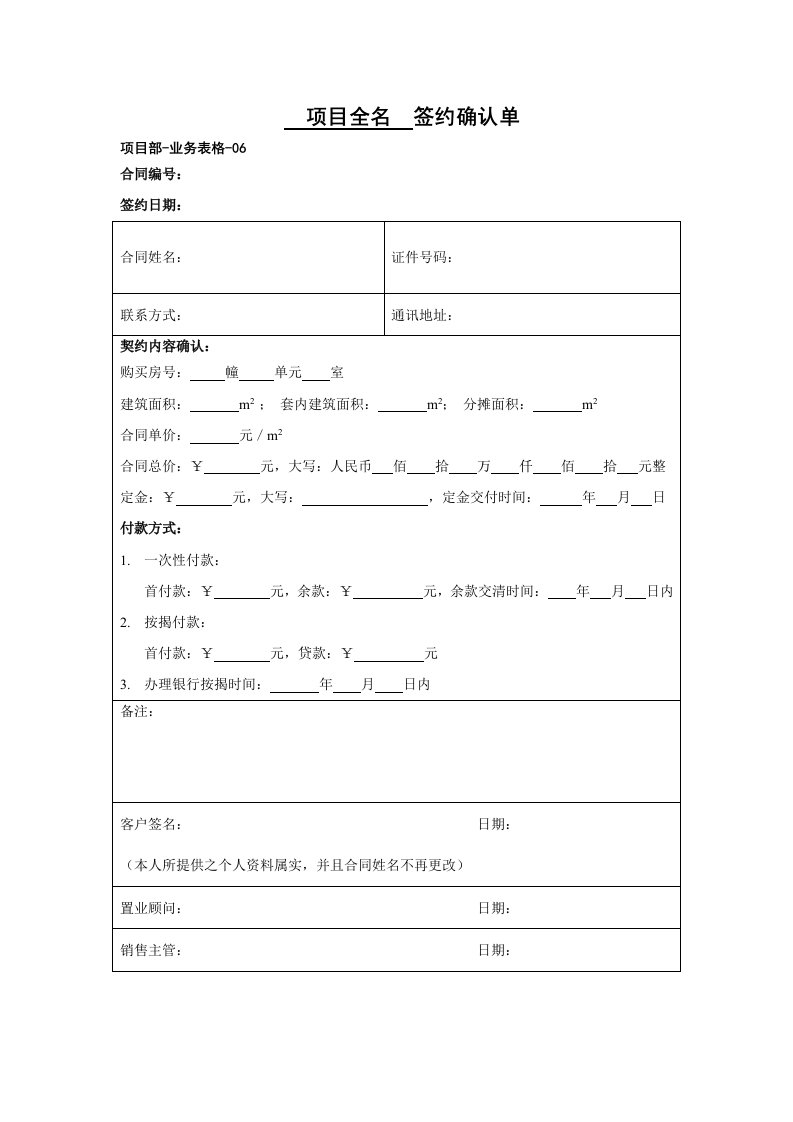 业务表格06签约确认单[1]