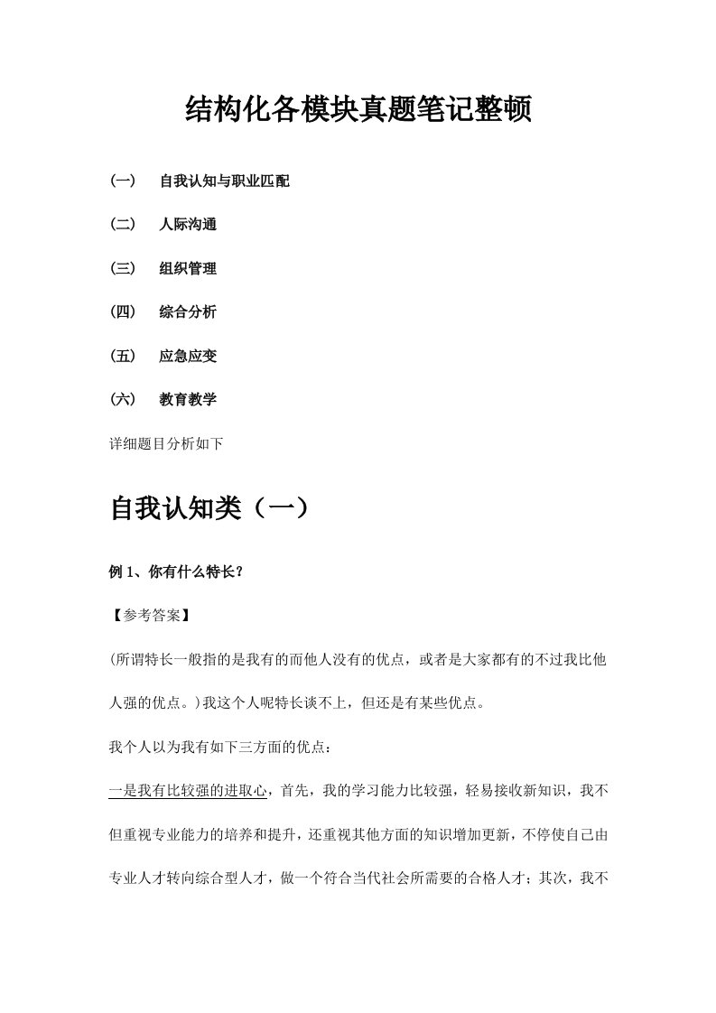 教师招聘面试结构化真题