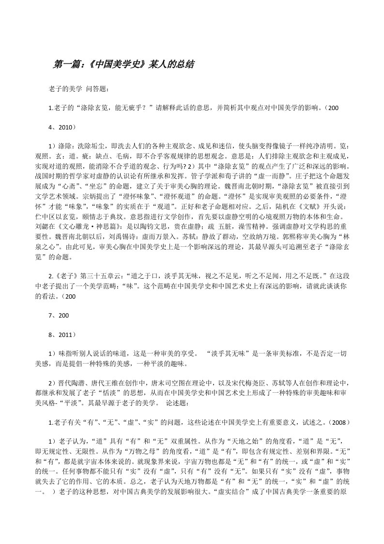 《中国美学史》某人的总结[修改版]