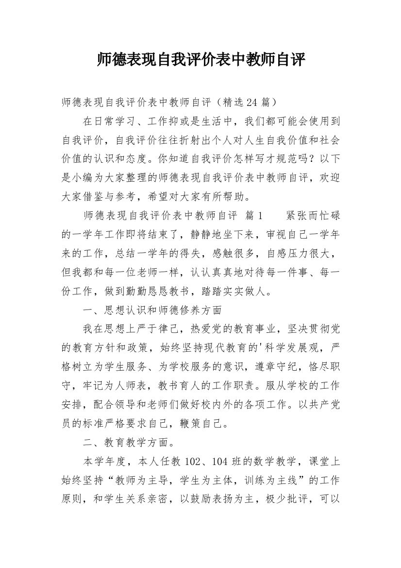 师德表现自我评价表中教师自评