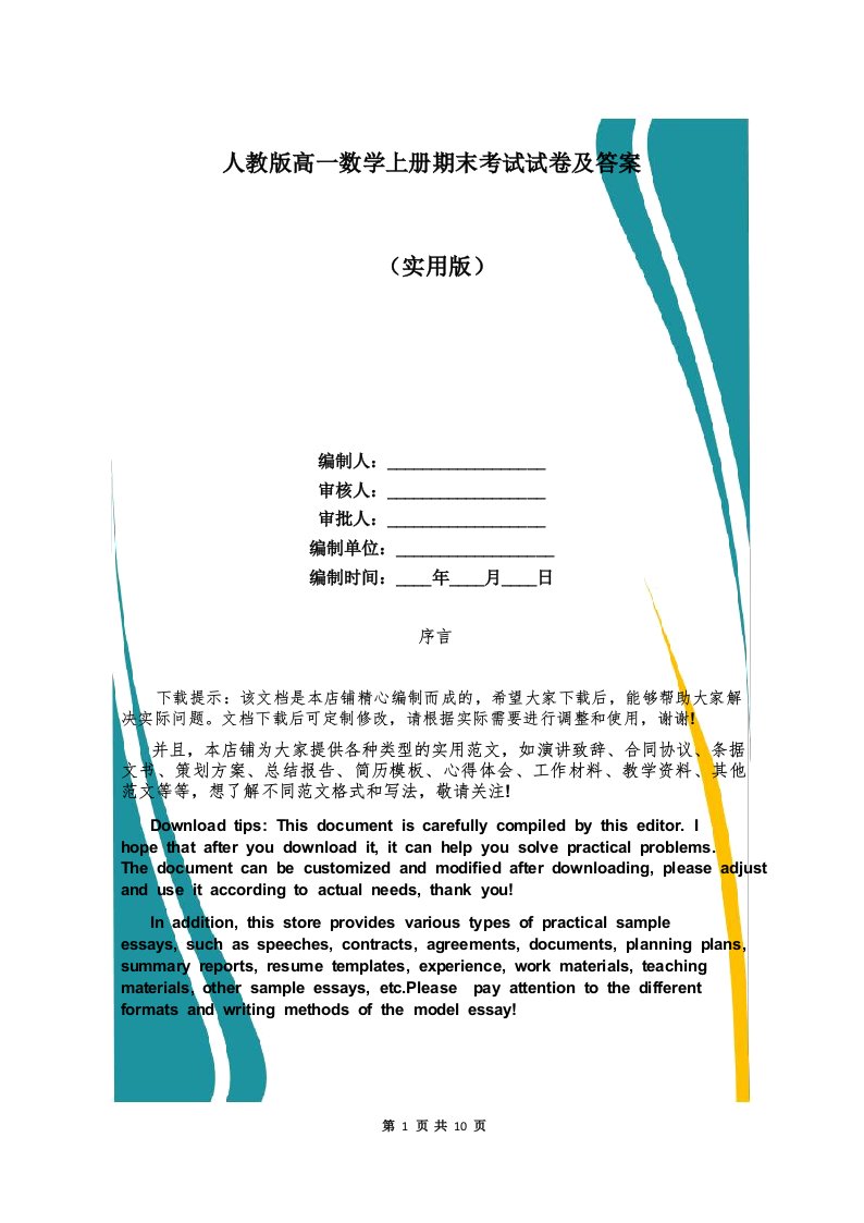 人教版高一数学上册期末考试试卷及答案