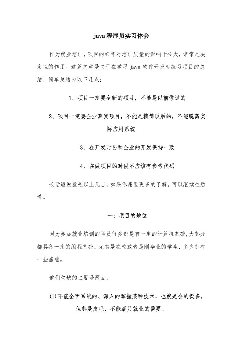 java程序员实习体会