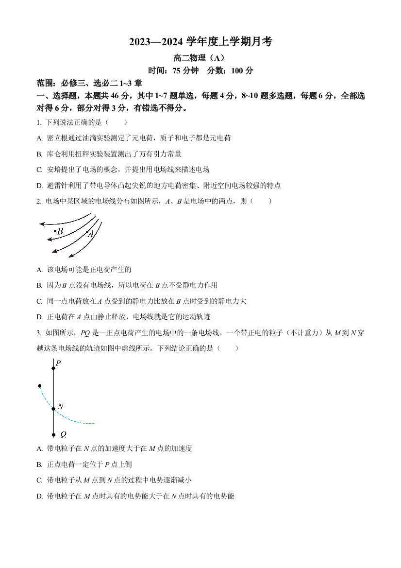 辽宁省辽东南协作校2023-2024学年高二上学期12月月考试题+物理（A卷）+Word版含解析