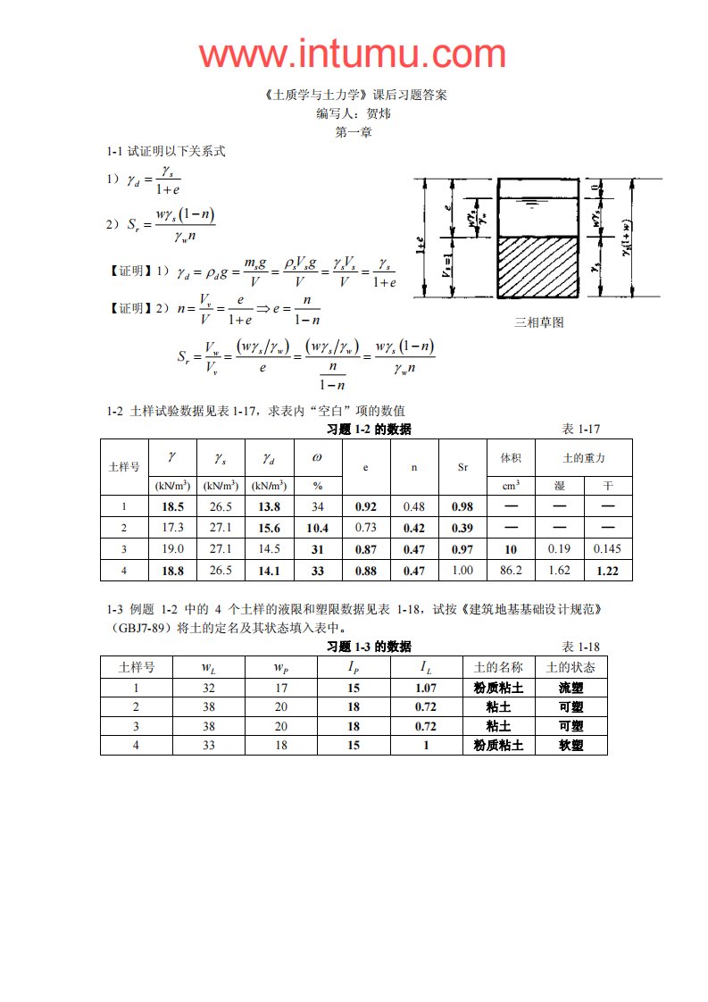 同济大学-土质学与土力学学课后习题答案