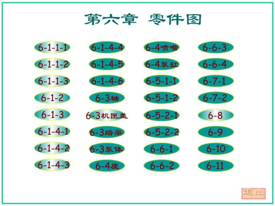 大连理工大学机械制图习题集答案c61