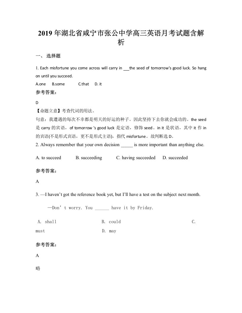 2019年湖北省咸宁市张公中学高三英语月考试题含解析