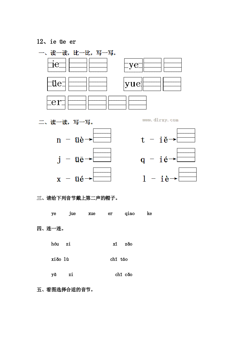 一年级语文上学期课时同步训练6